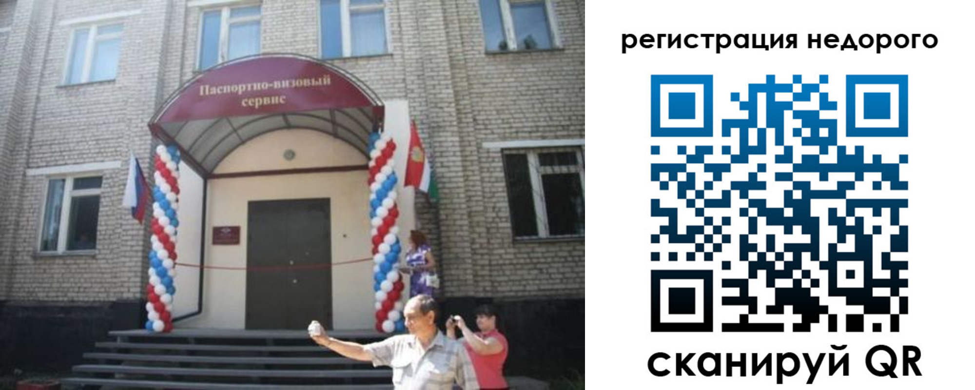 прописка 2025 в Тулуне