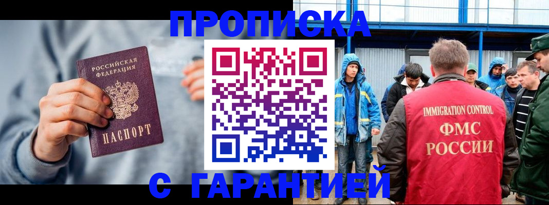 прописка штамп в Тулуне